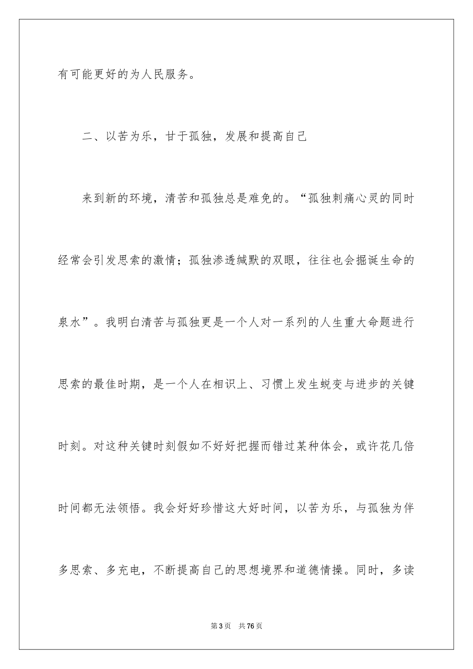 2024季度工作总结_611_第3页