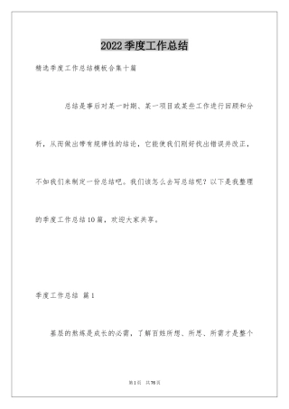 2024季度工作总结_611