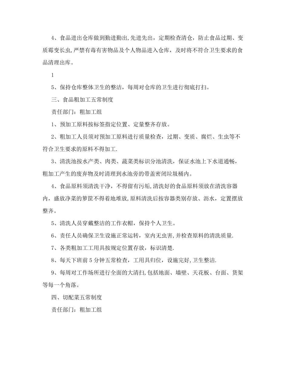 餐饮业五常法管理制度_第2页