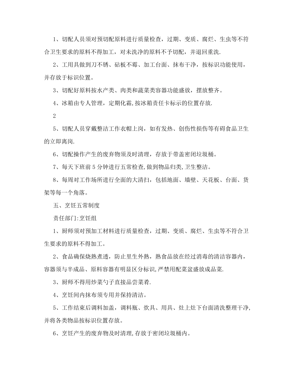 餐饮业五常法管理制度_第3页