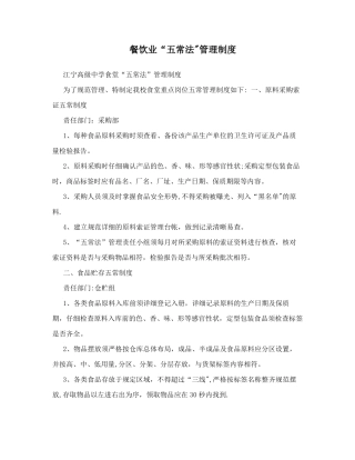 餐饮业五常法管理制度