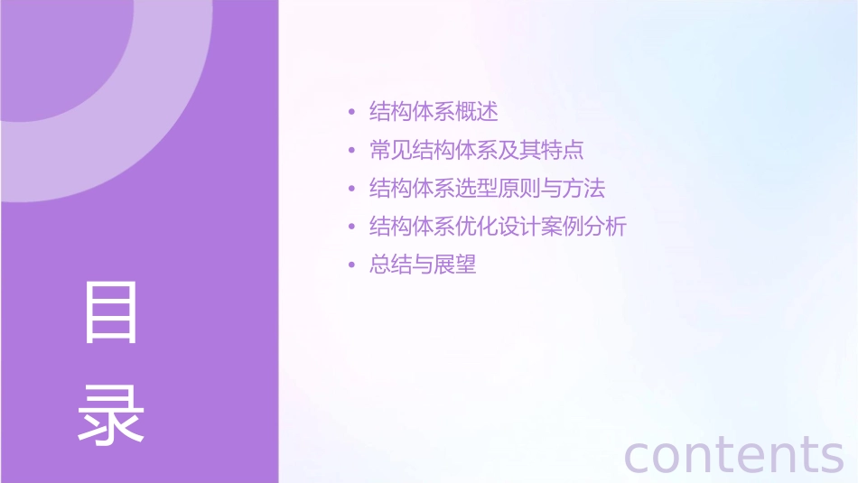 结构体系与选型(复习)课件_第2页