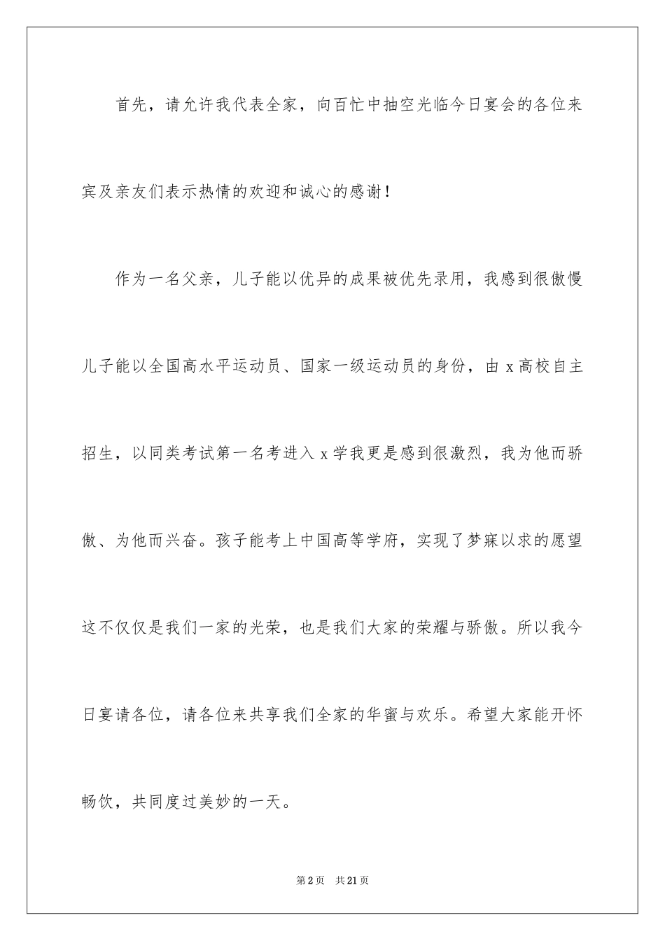 2024孩子升学宴上的家长讲话稿_2_第2页