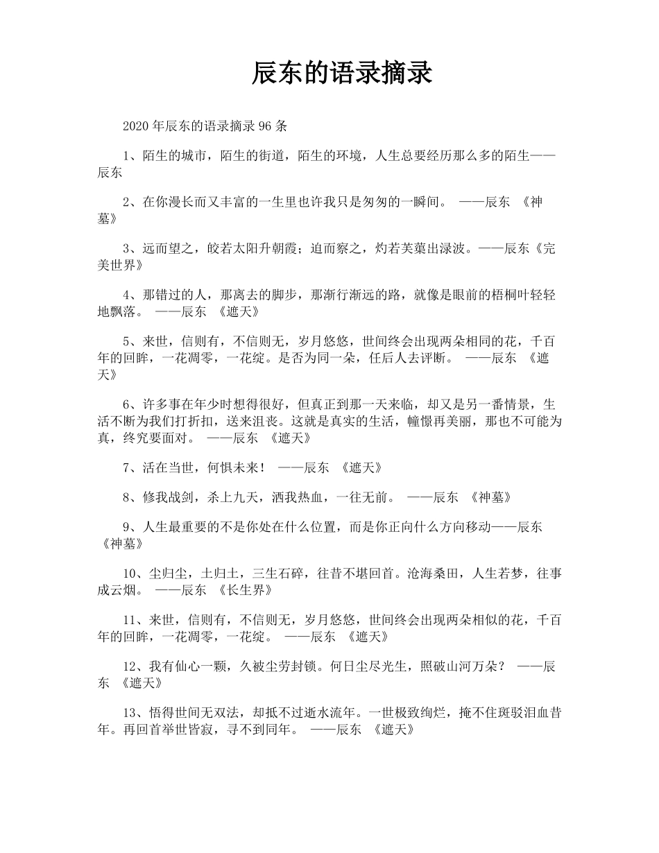 辰东的语录摘录_第1页