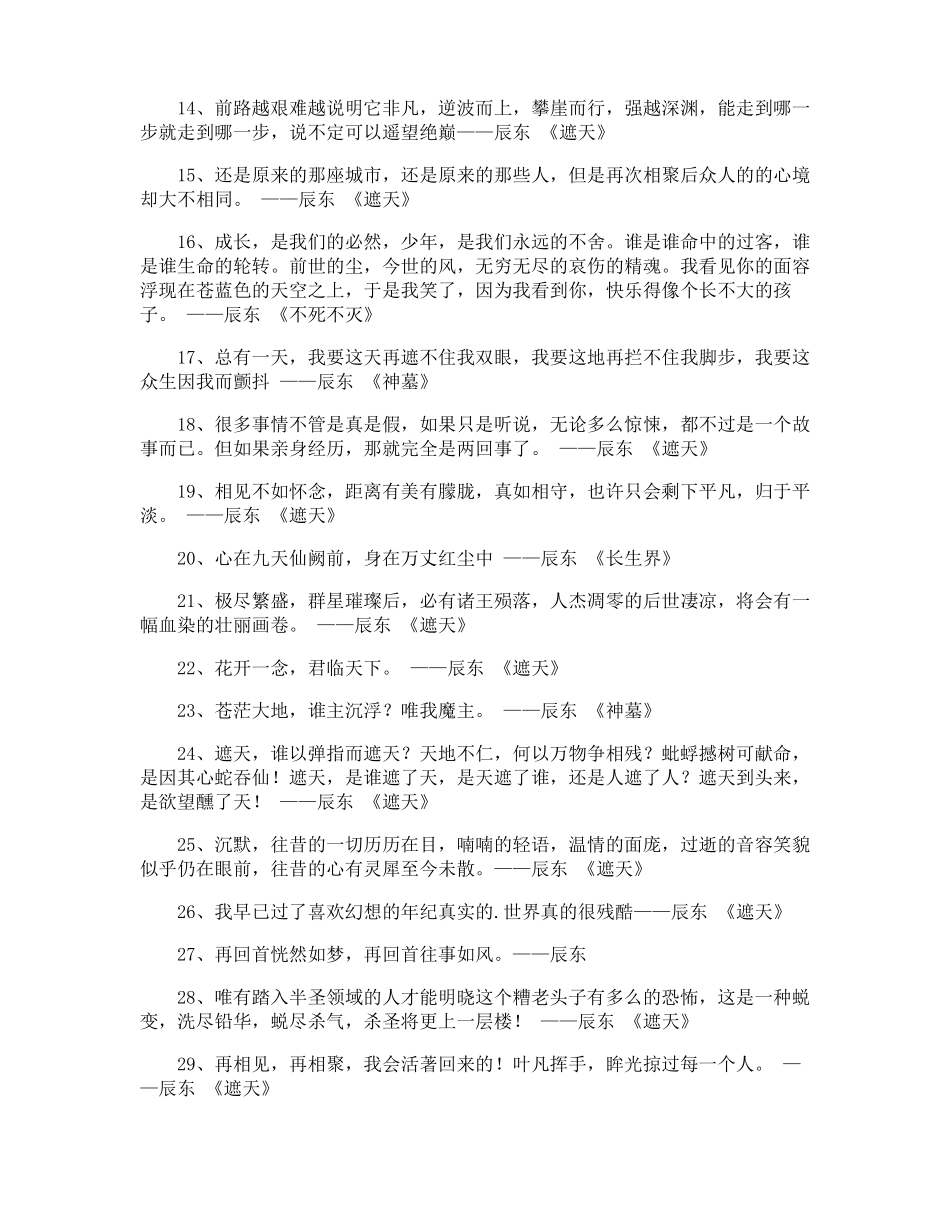 辰东的语录摘录_第2页
