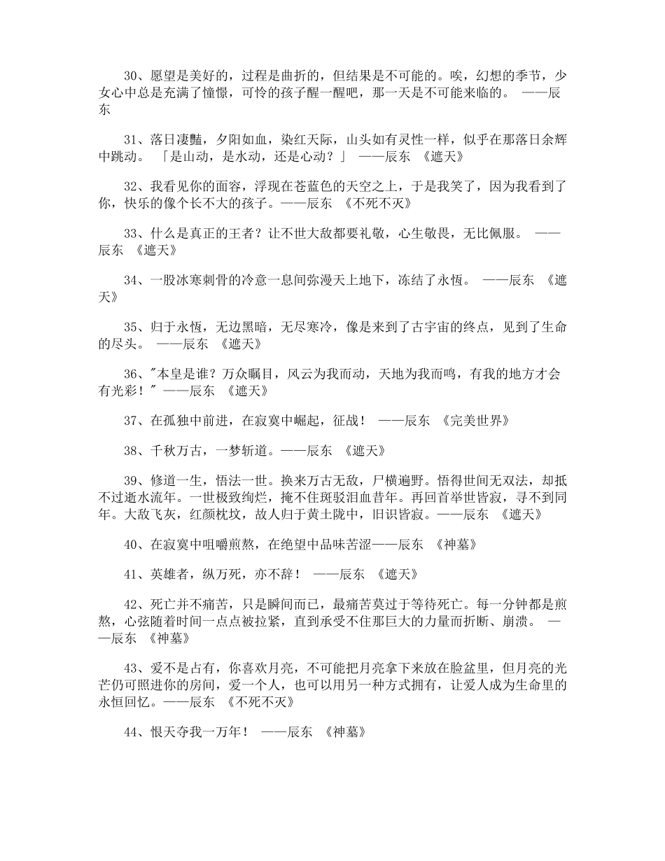 辰东的语录摘录_第3页