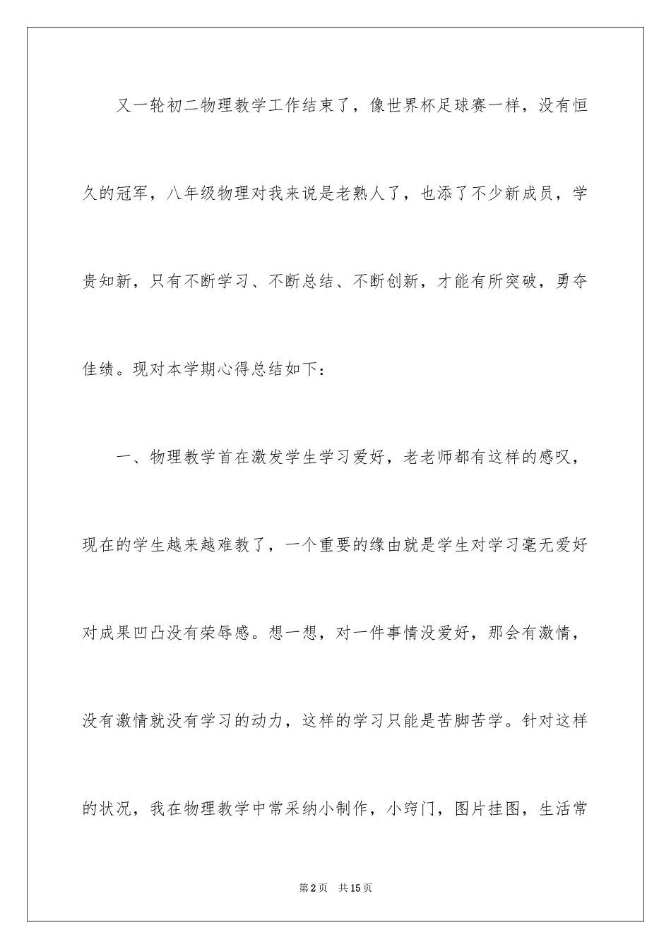 2024八年级物理教学工作总结_18_第2页