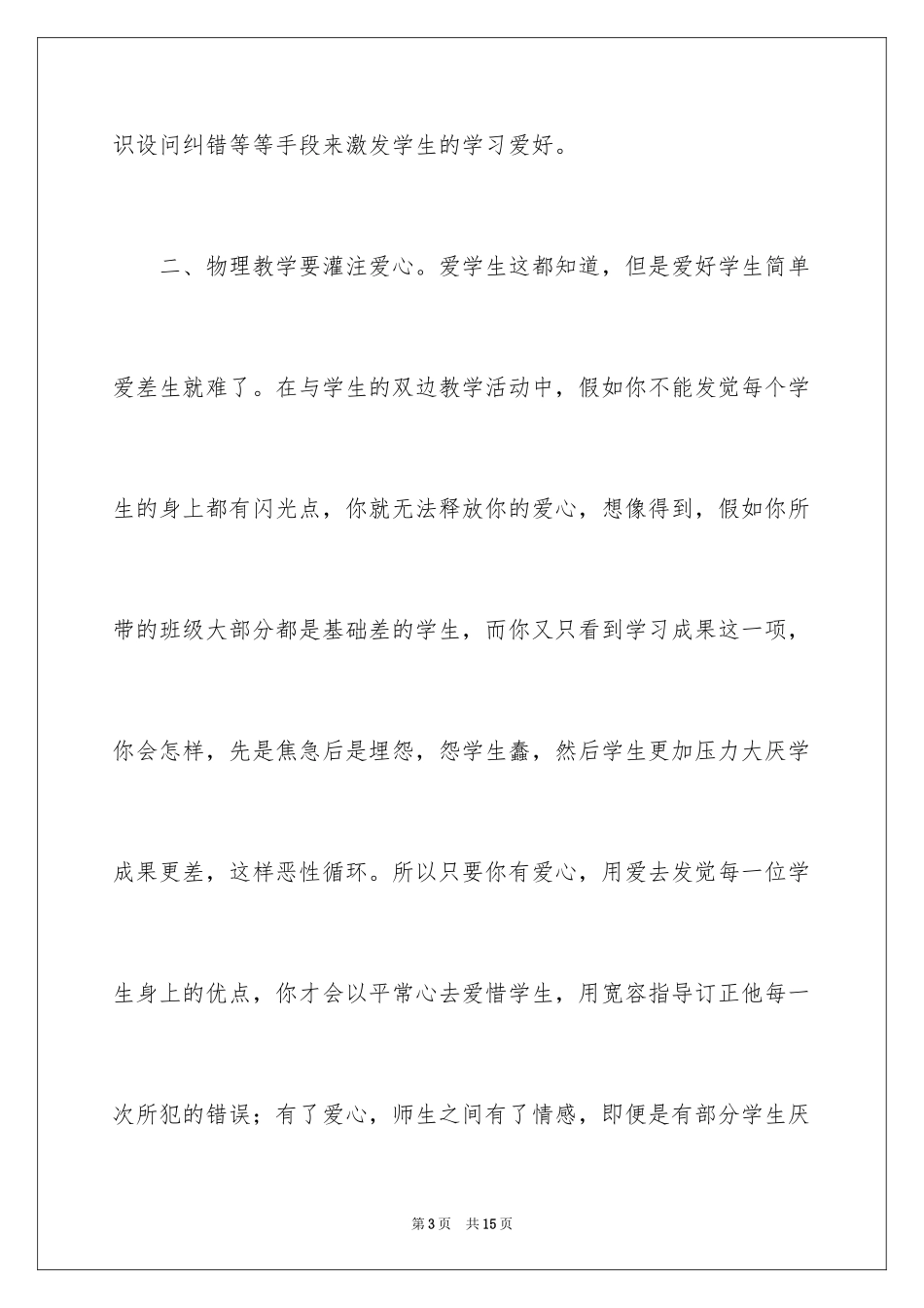 2024八年级物理教学工作总结_18_第3页