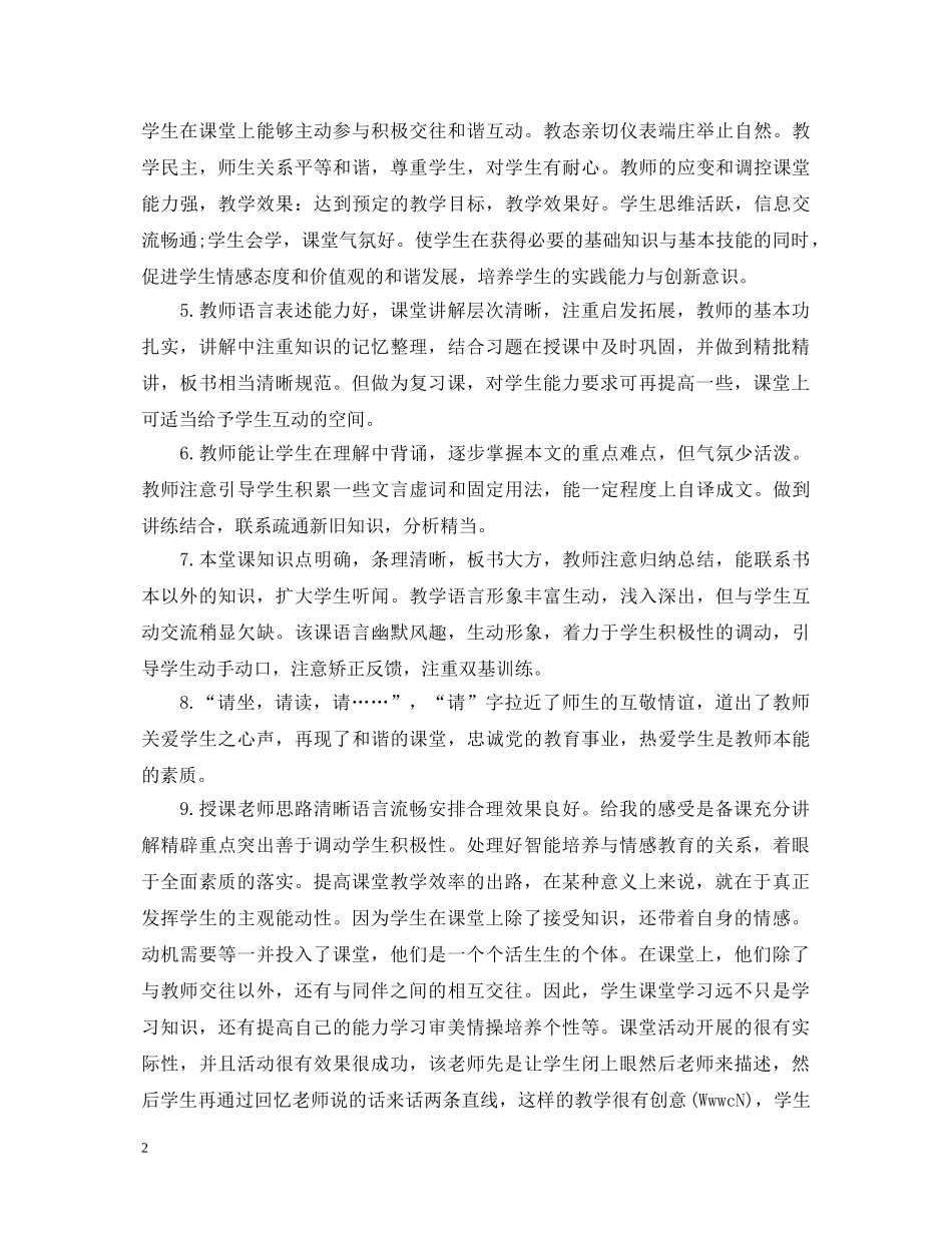 教师听课评课评语 _第2页