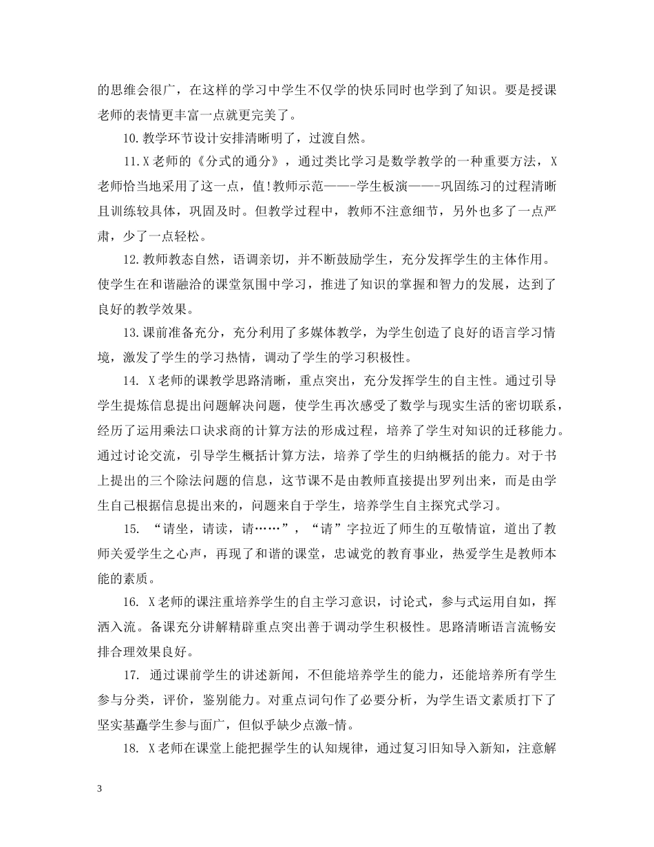 教师听课评课评语 _第3页