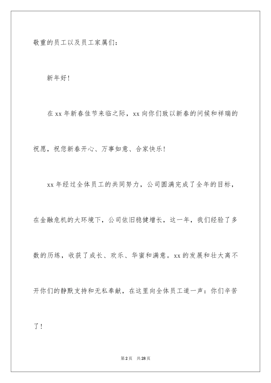 2024公司年会个人经典演讲稿_第2页