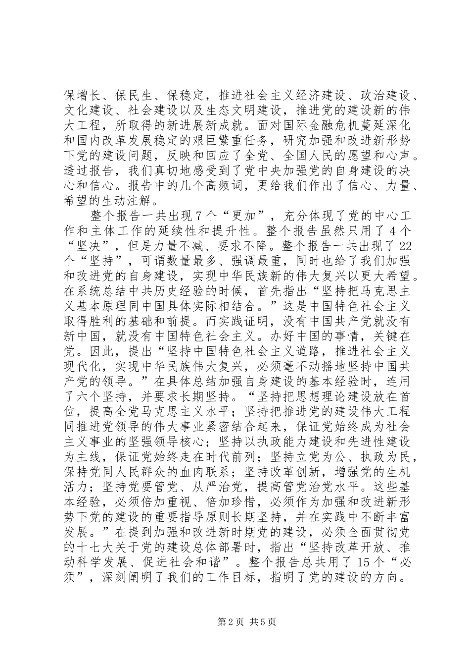学习十七届五中全会精神体会(刘)_第2页