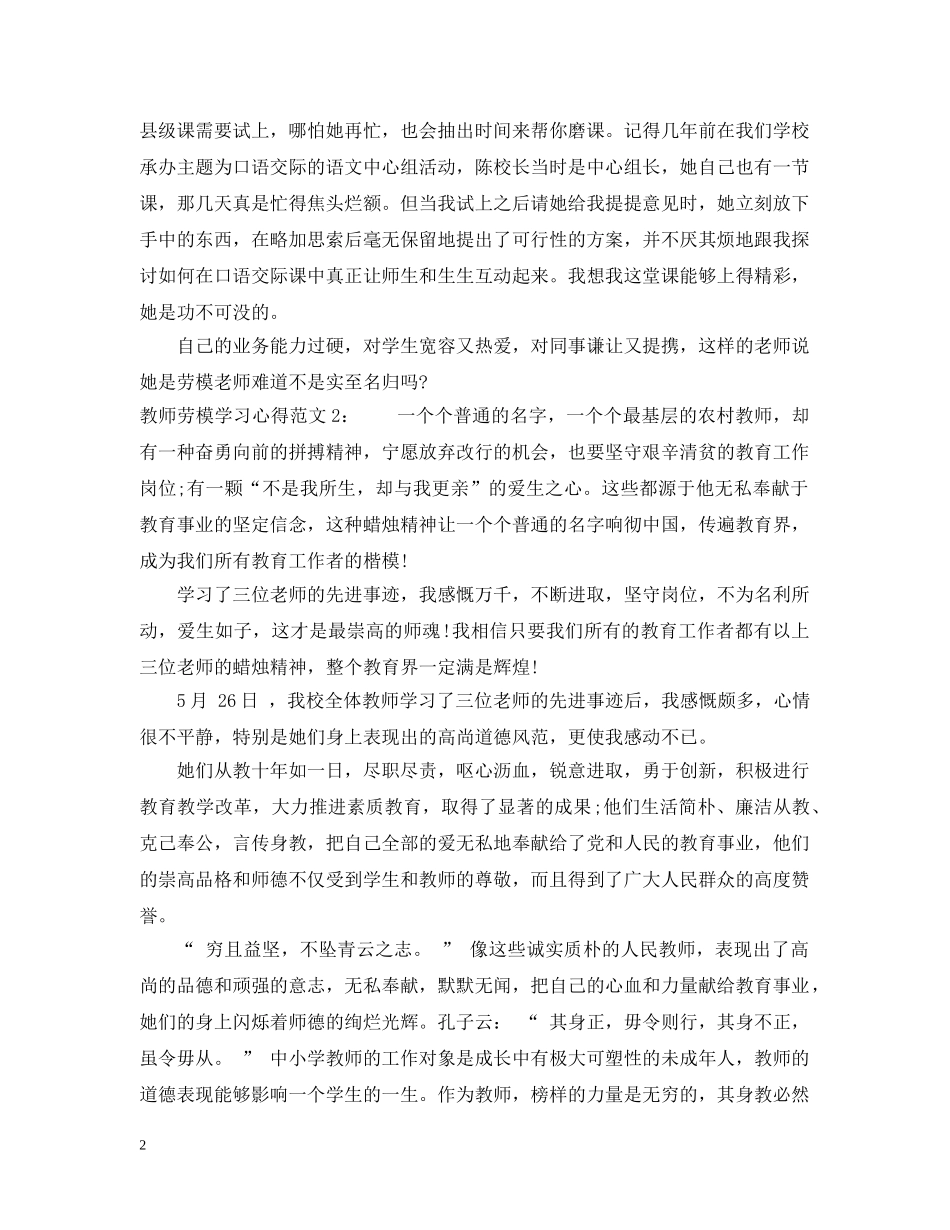 教师劳模学习心得3篇 _第2页