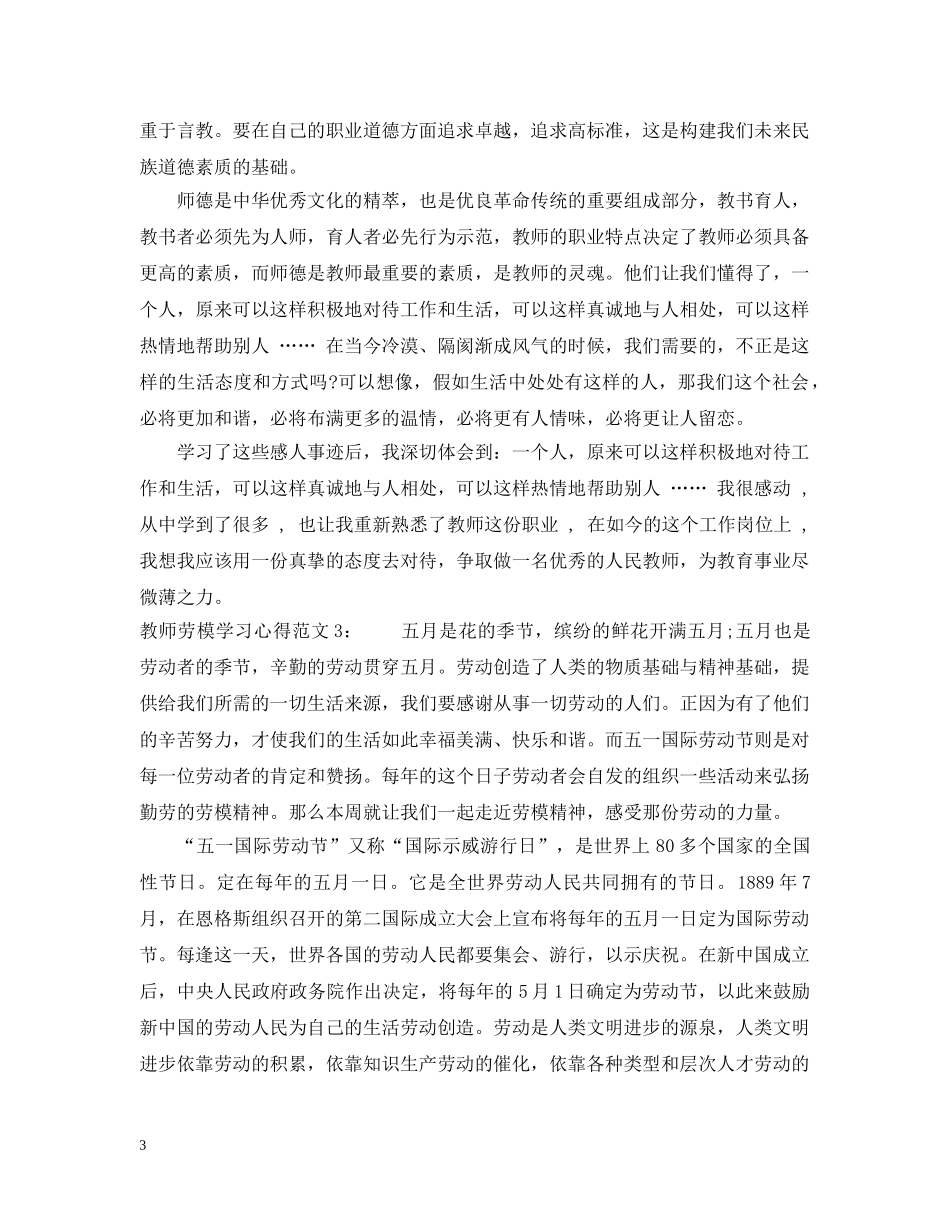 教师劳模学习心得3篇 _第3页