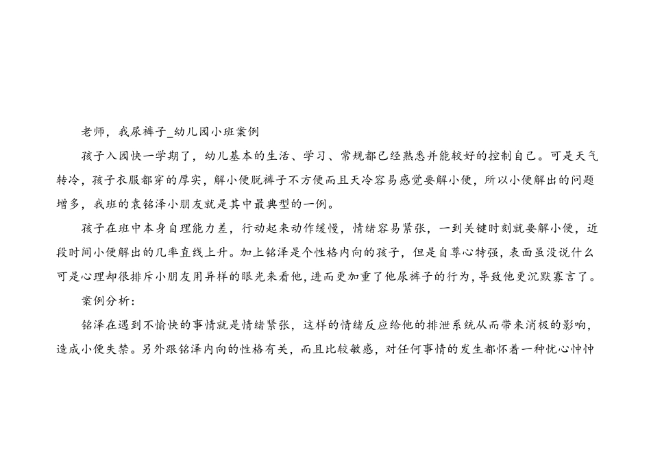 幼儿园老师,我尿裤子小班案例_第2页