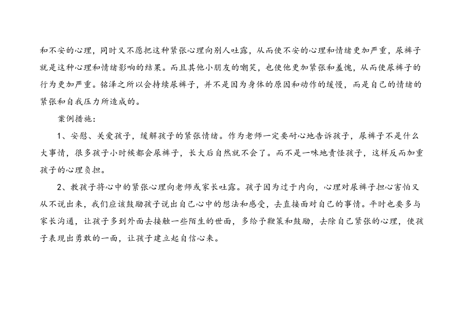 幼儿园老师,我尿裤子小班案例_第3页