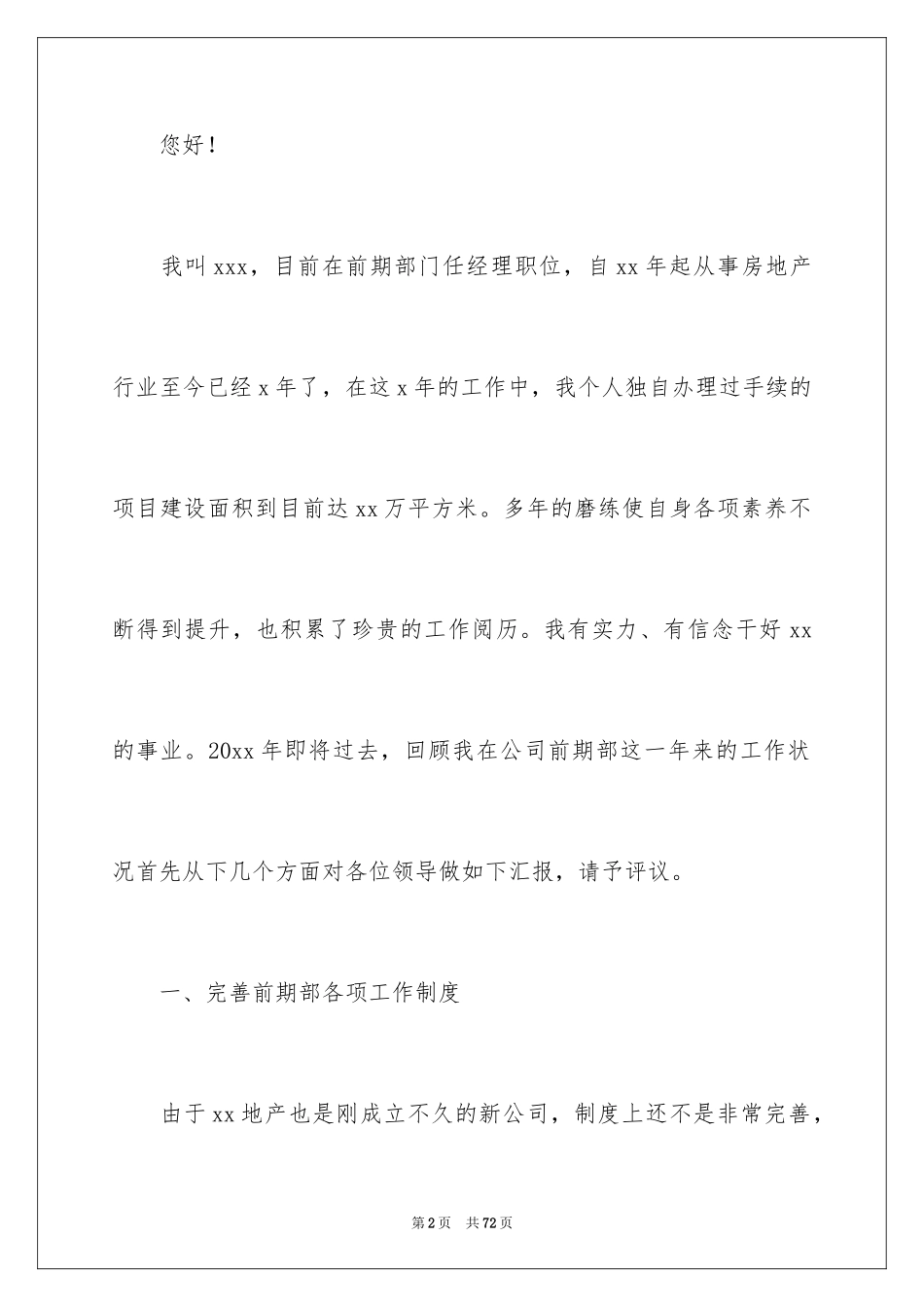 2024地产个人述职报告_1_第2页