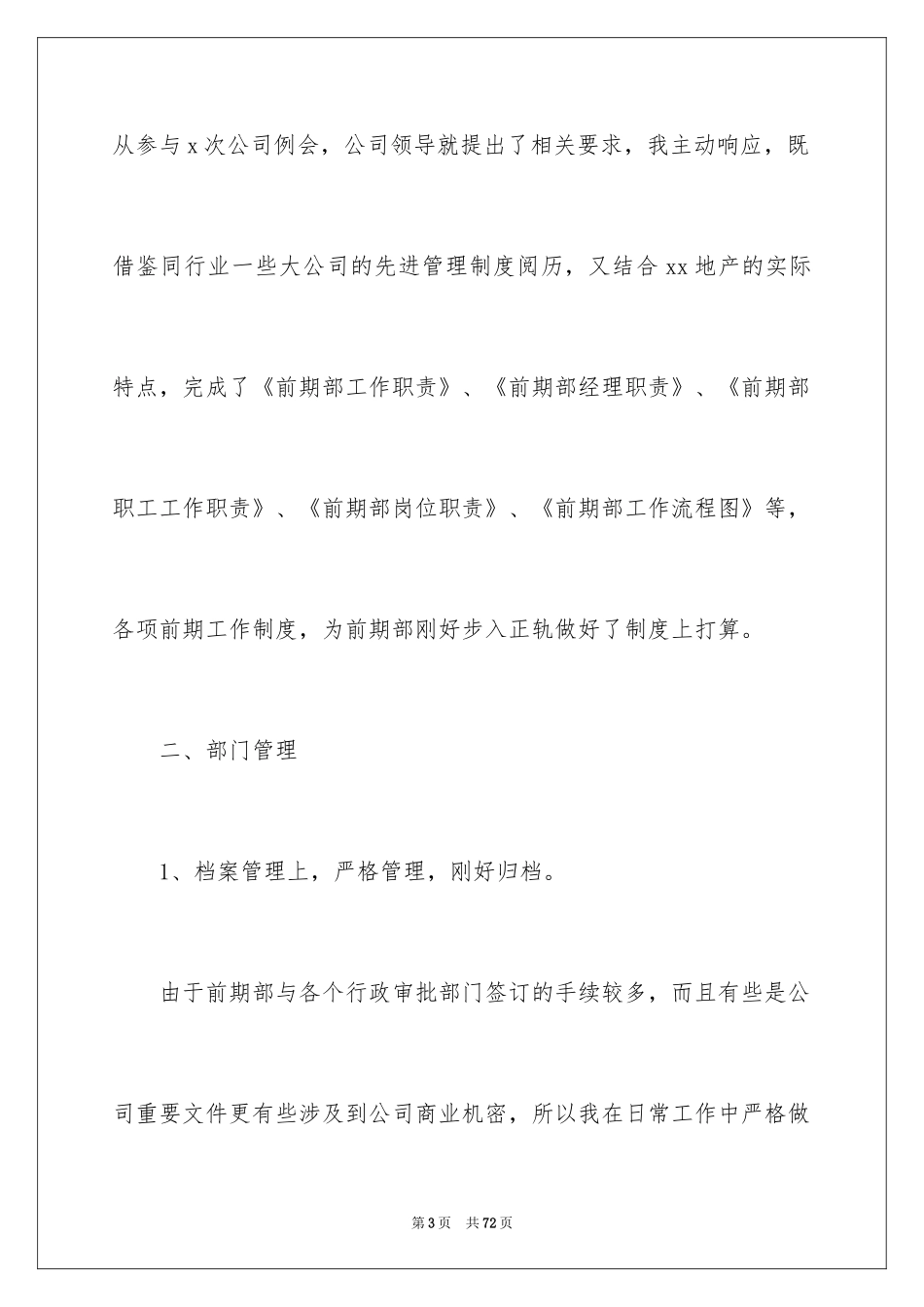 2024地产个人述职报告_1_第3页