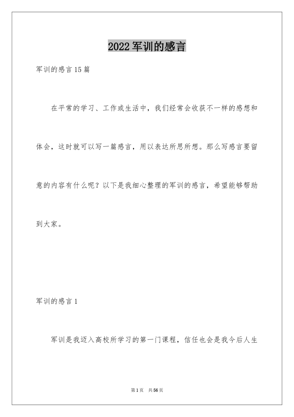 2024军训的感言_38_第1页