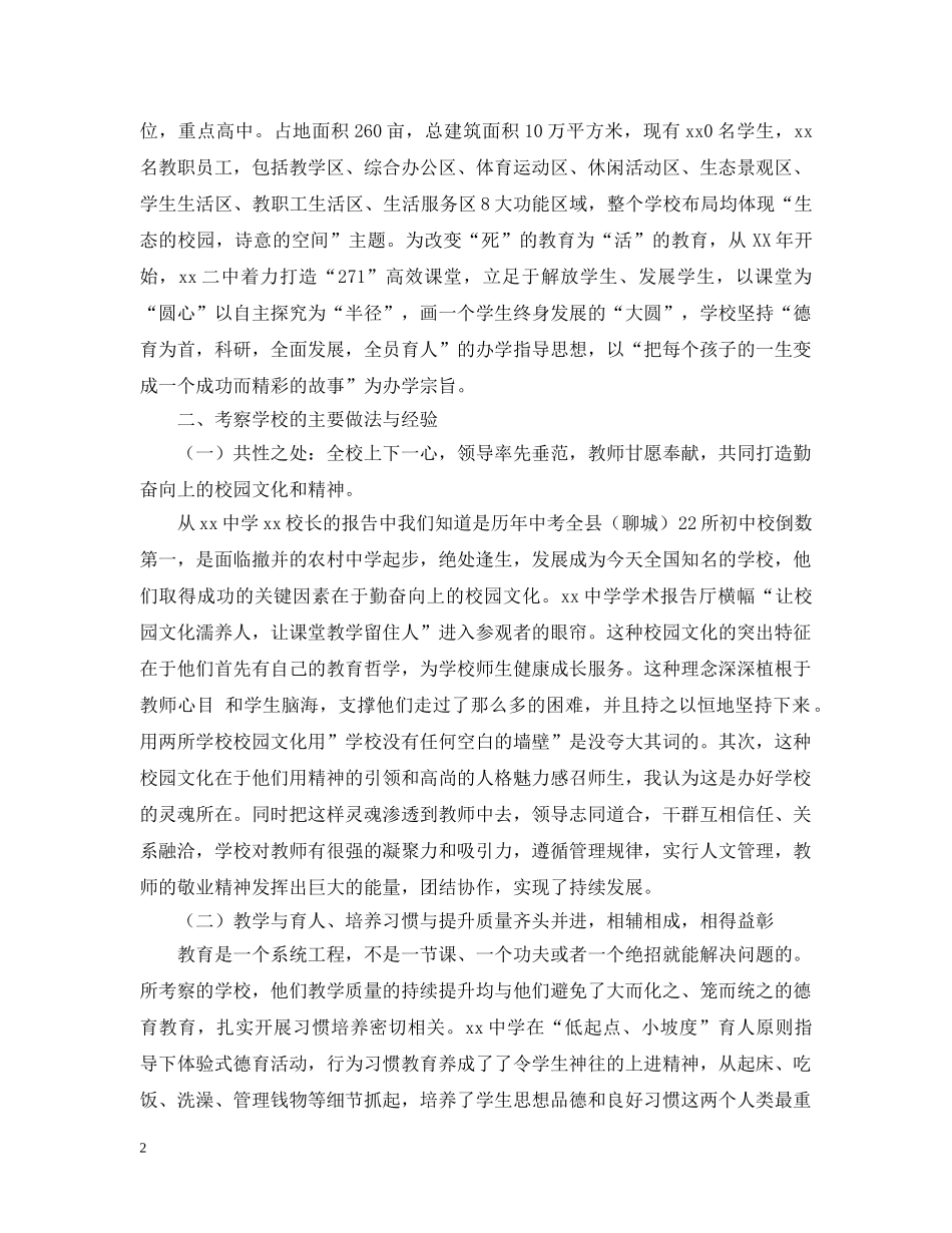 教师到外校考察报告 _第2页