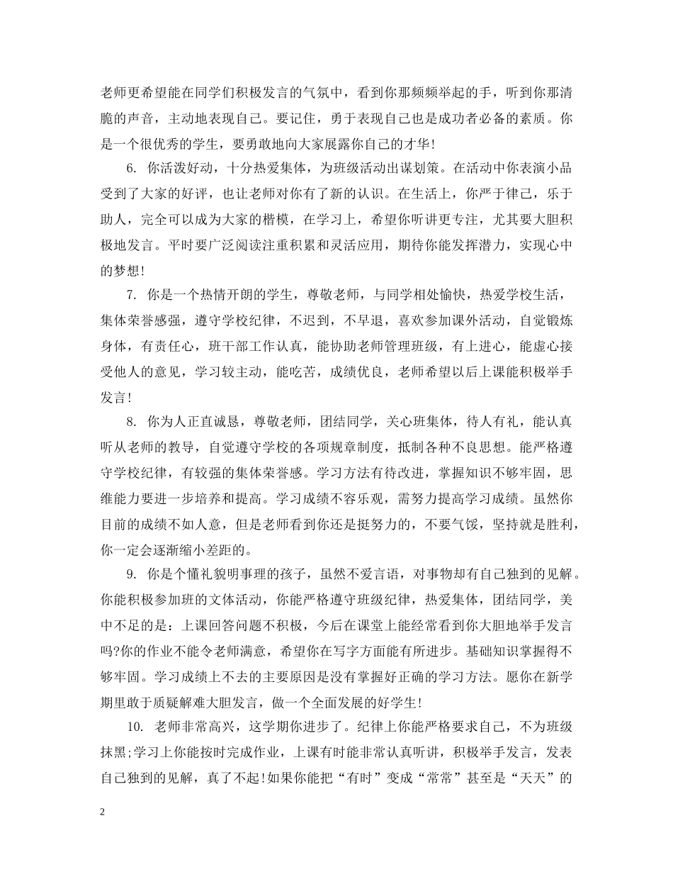 教师初生学期末评语 _第2页