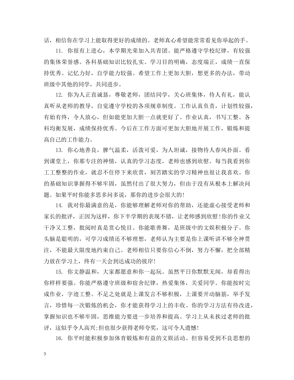 教师初生学期末评语 _第3页