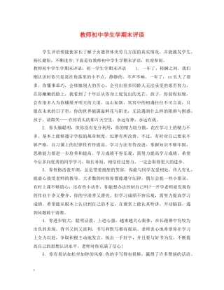 教师初生学期末评语 