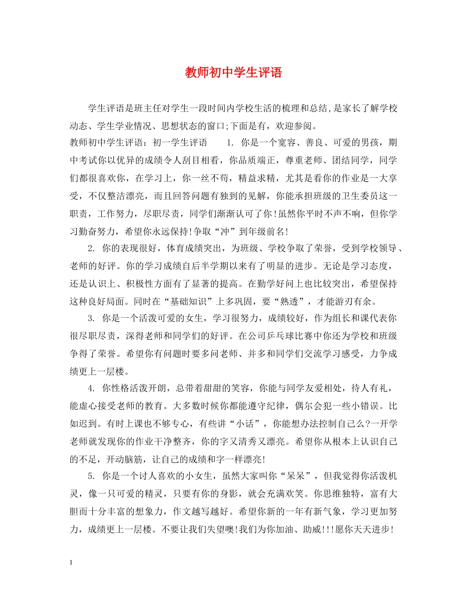教师初生评语 _第1页