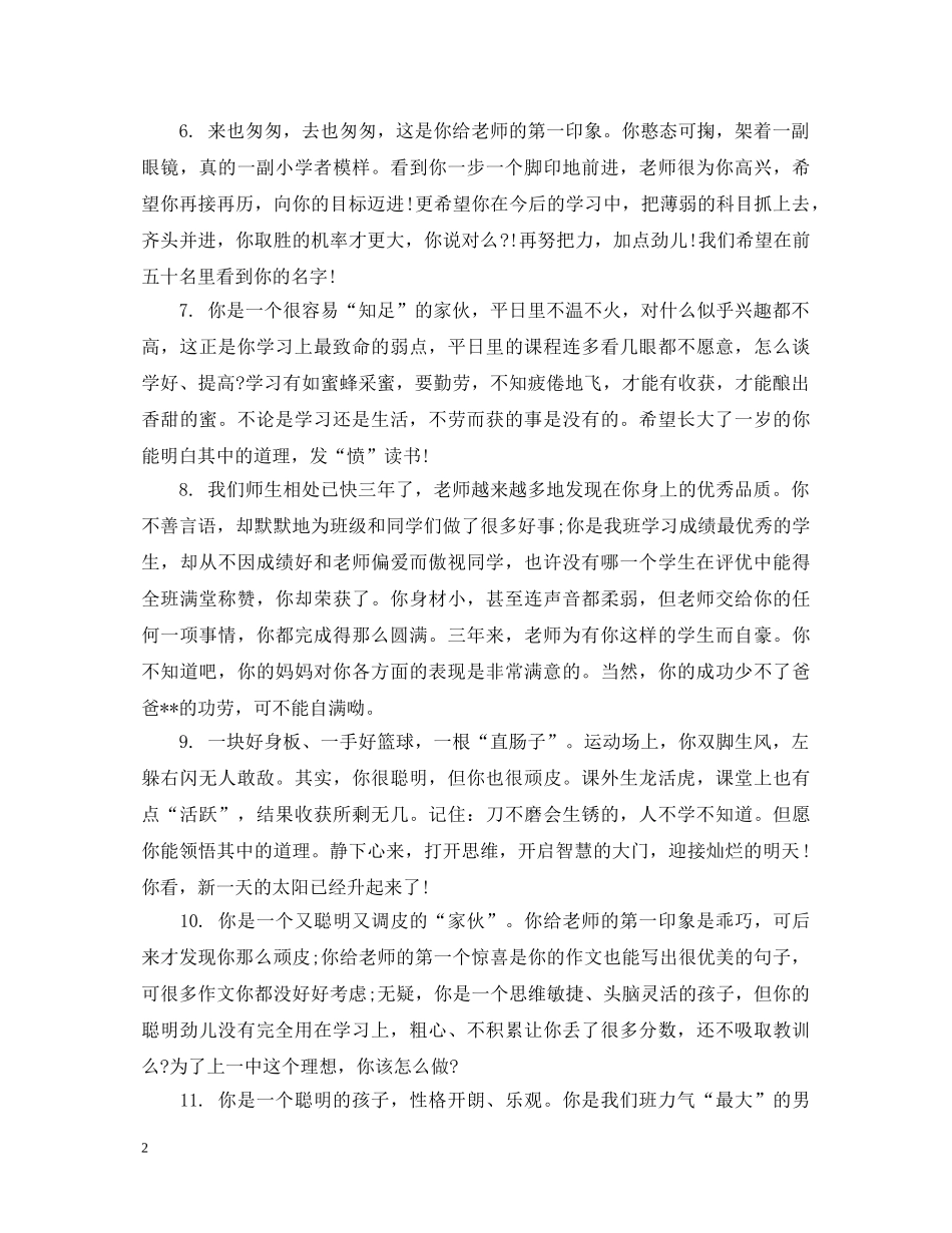 教师初生评语 _第2页