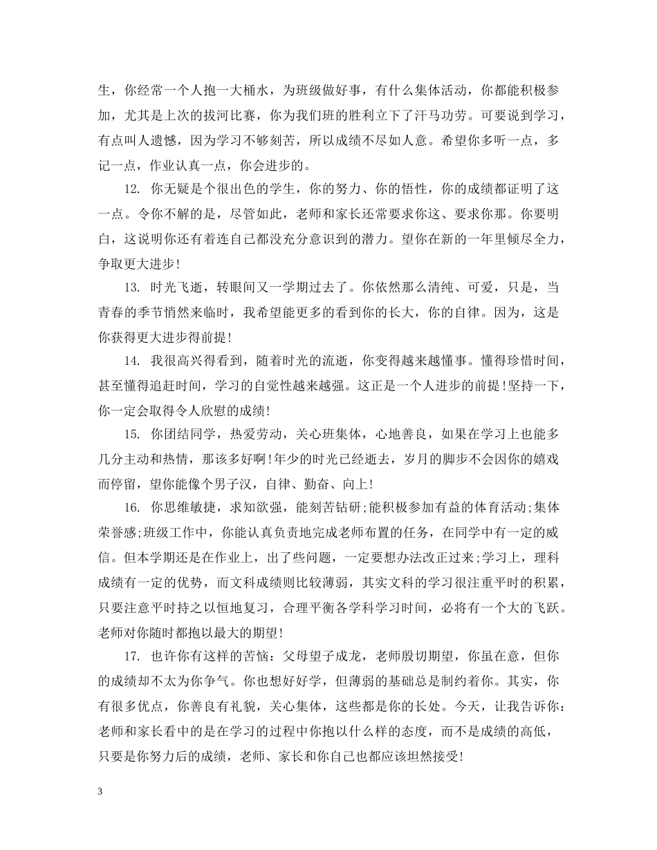 教师初生评语 _第3页