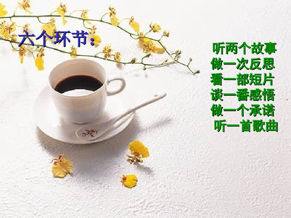 八（3）道德讲堂心存感激孝敬父母_第2页