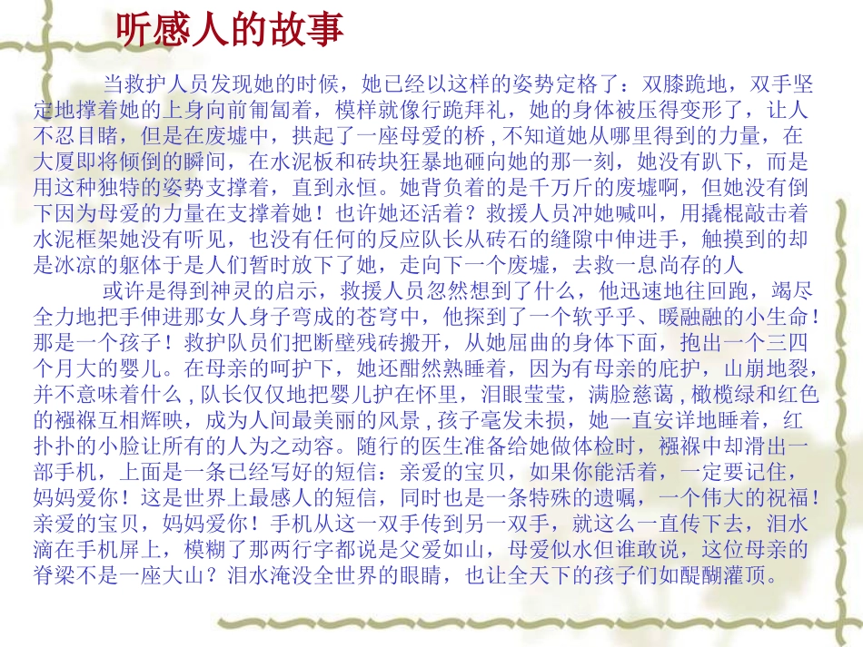 八（3）道德讲堂心存感激孝敬父母_第3页