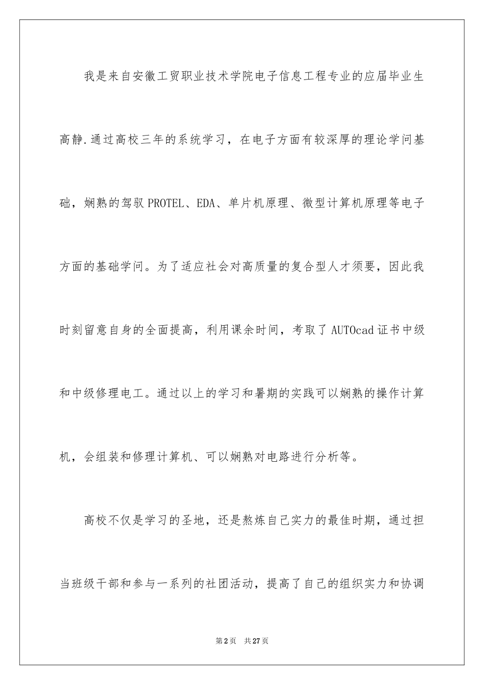 2024大专毕业生求职信_35_第2页