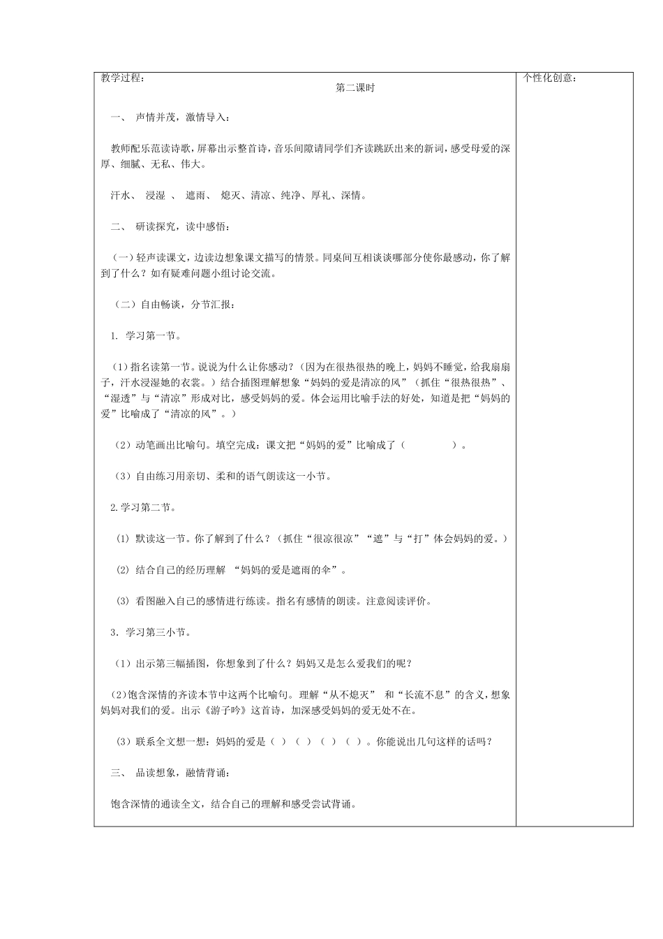 妈妈的爱3课时(2)_第3页