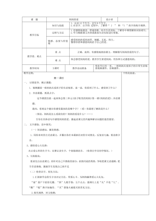 妈妈的爱3课时(2)