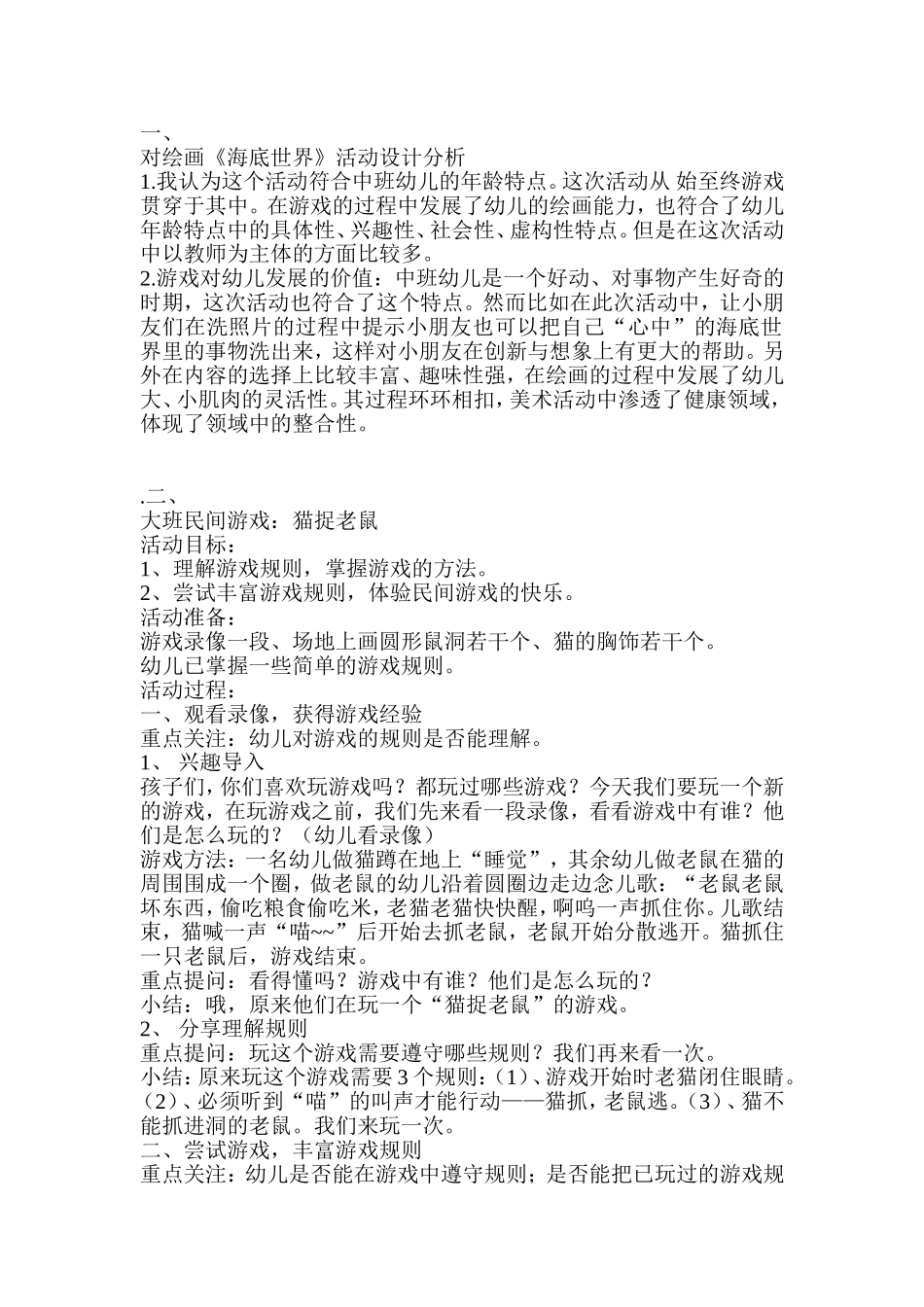 游戏活动设计—绘画《海底世界》及游戏活动设计_第1页