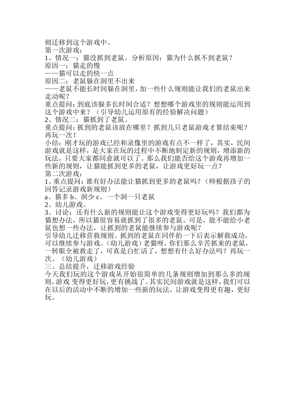 游戏活动设计—绘画《海底世界》及游戏活动设计_第2页