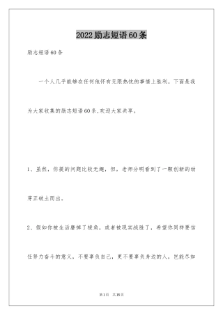 2024励志短语60条