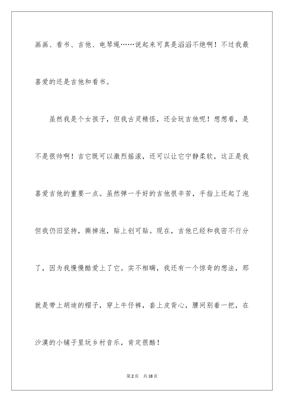 2024初二的生活作文_83_第2页