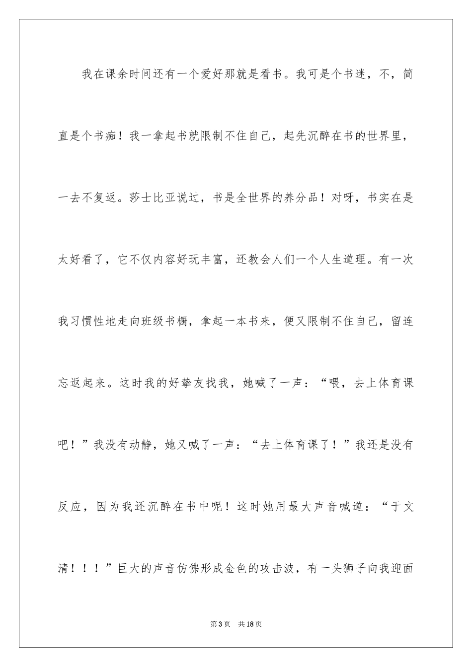 2024初二的生活作文_83_第3页