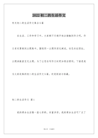 2024初二的生活作文_83