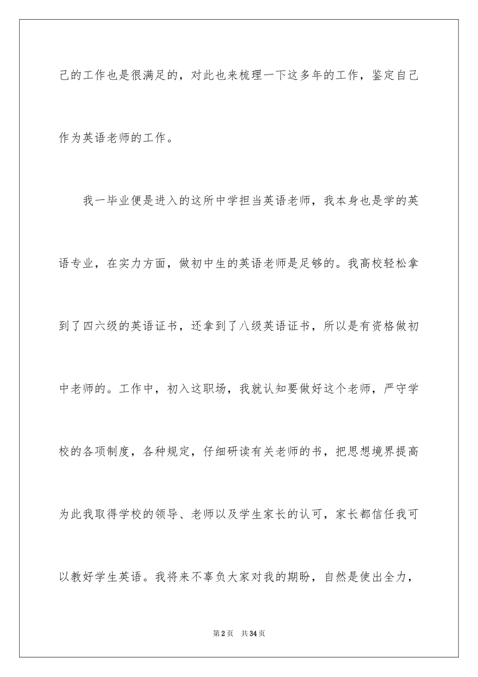 2024初中教师工作自我鉴定_第2页