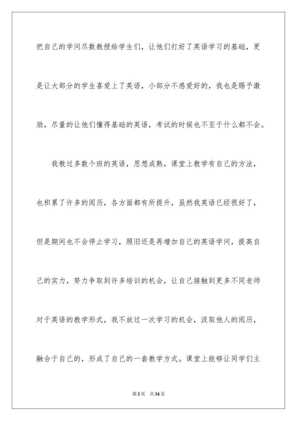 2024初中教师工作自我鉴定_第3页