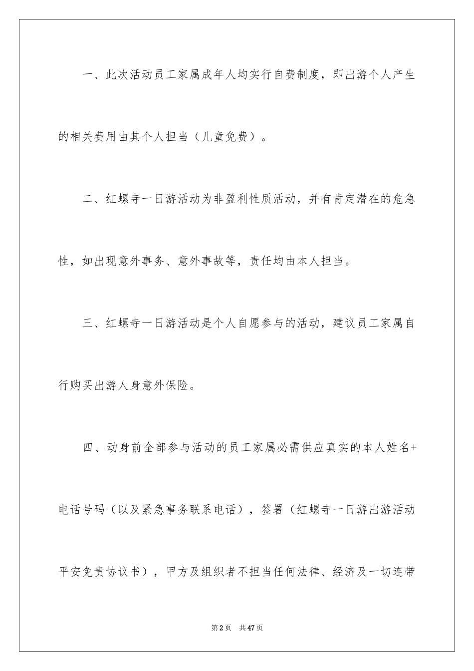 2024免责协议书_25_第2页