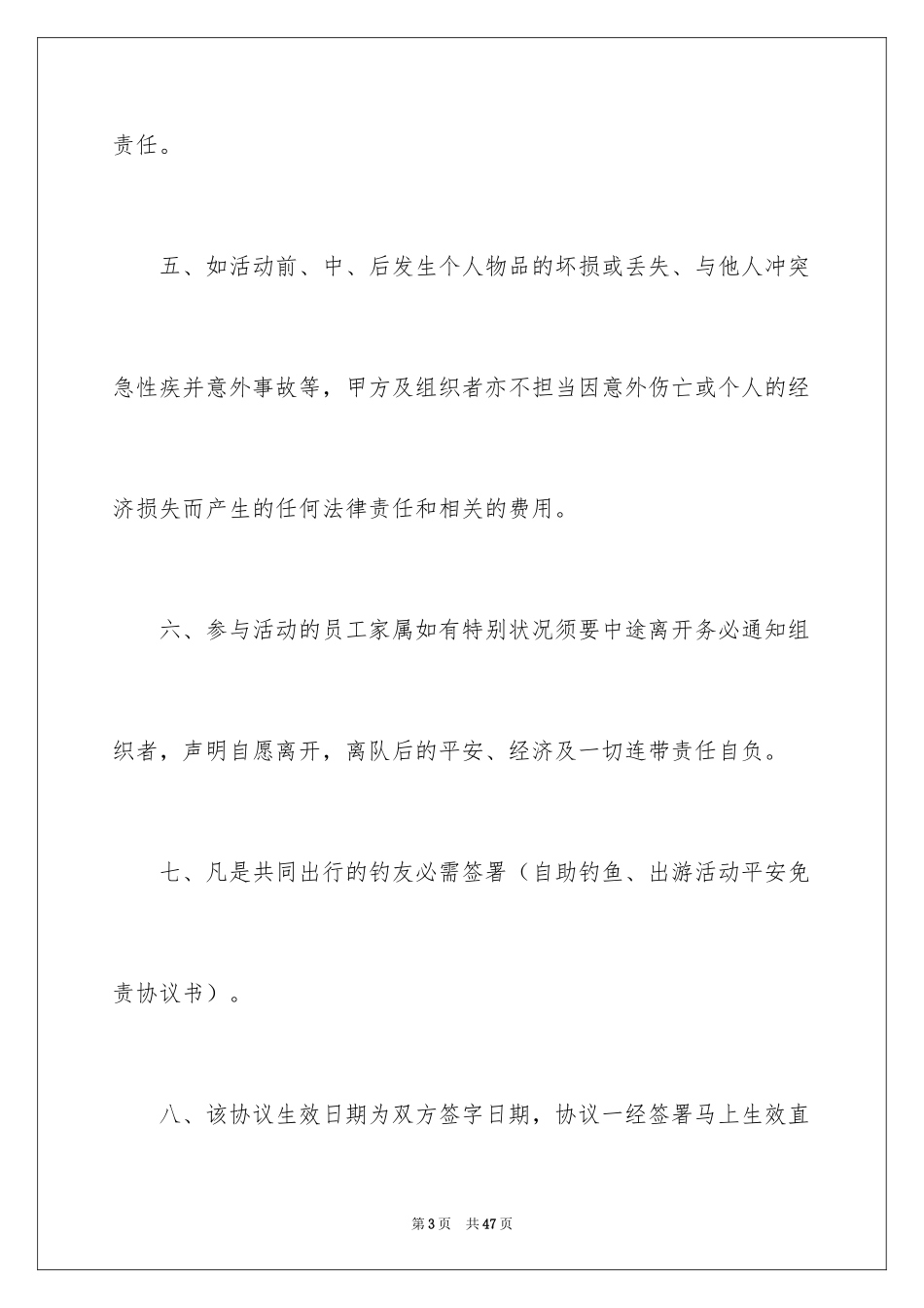 2024免责协议书_25_第3页