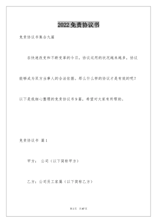 2024免责协议书_25