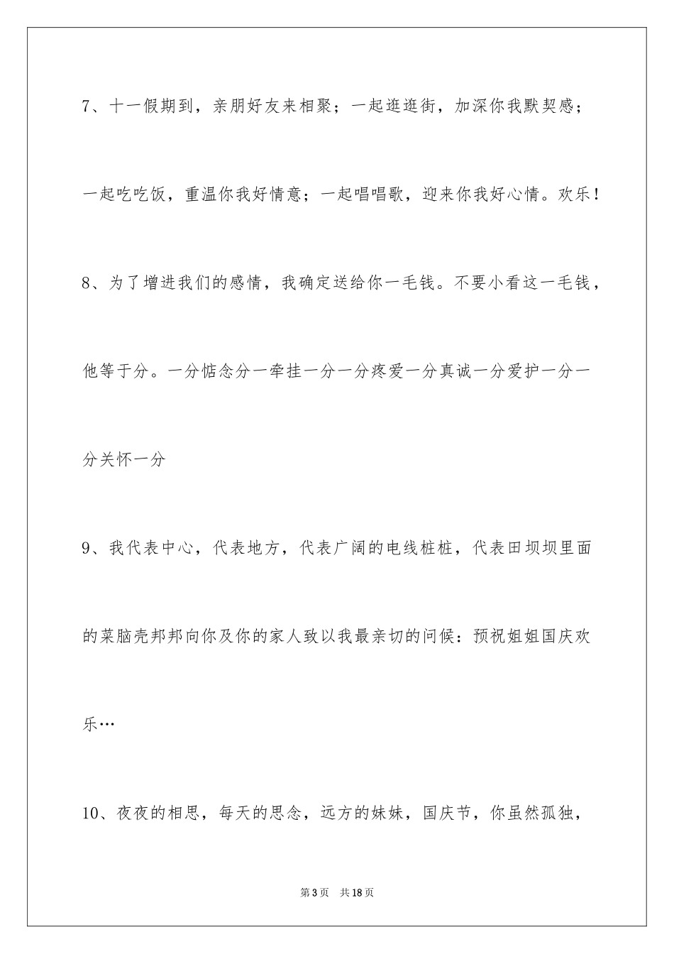 2024国庆节祝词摘录_4_第3页