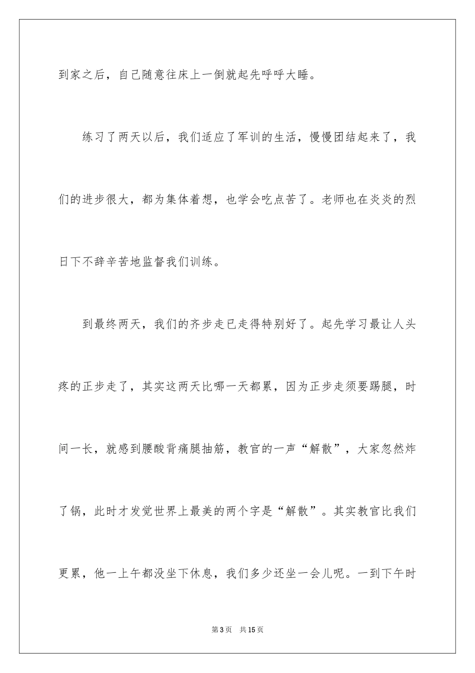 2024军训周记初中_1_第3页