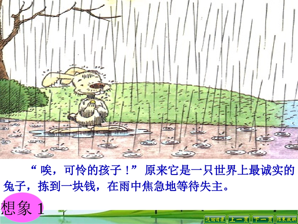 发挥联想和想象_第3页