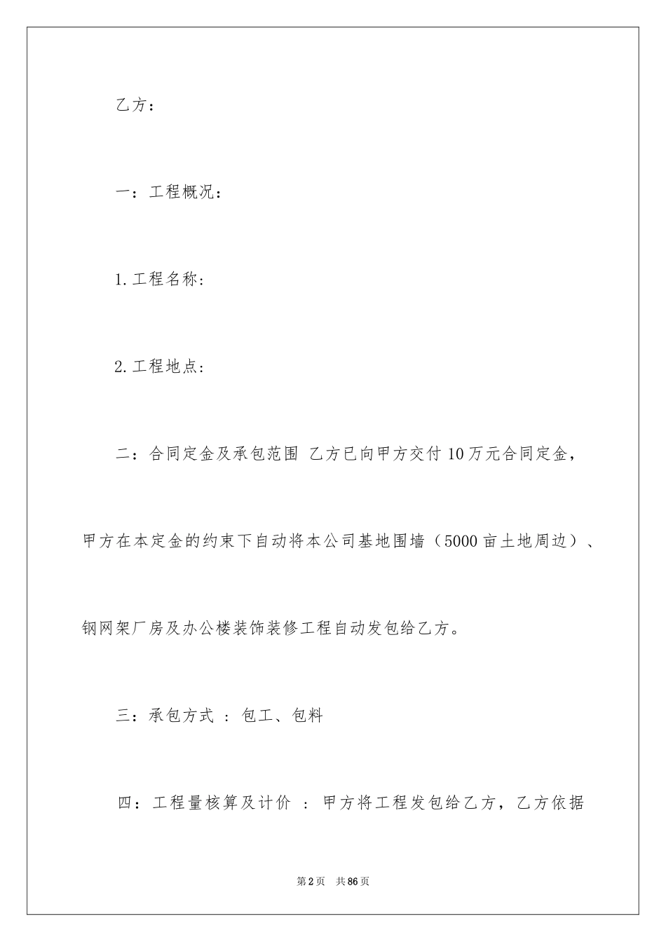 2024办公楼装修合同_5_第2页
